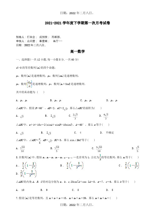 高一数学下学期第一次月考试题_5