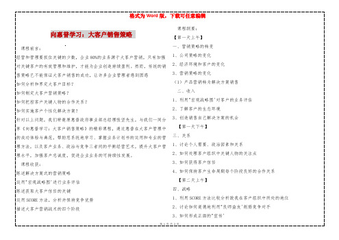 向惠普学习：大客户销售策略 