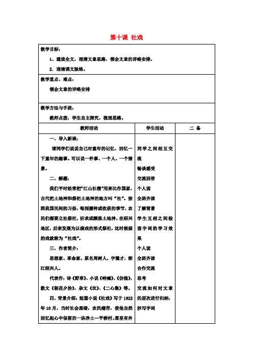七年级语文上册《第三单元 第十课 社戏》教案1 苏教版