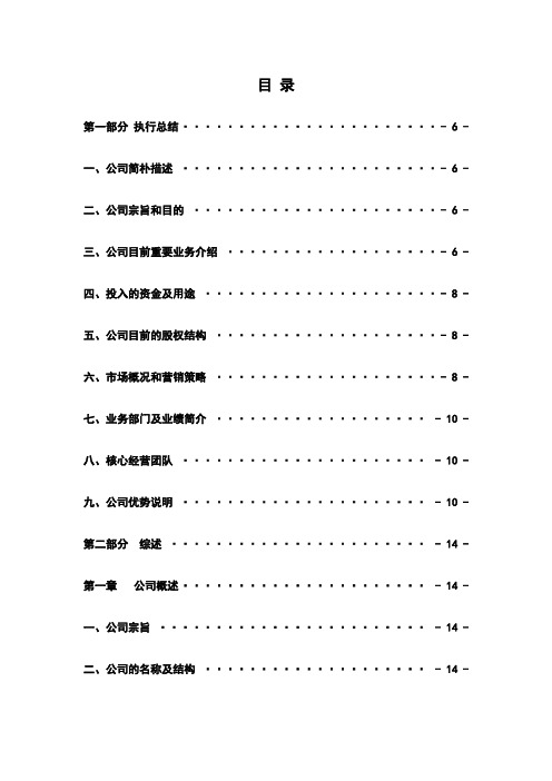 健康管理有限公司创业计划书