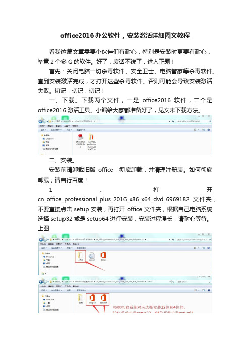 office2016办公软件，安装激活详细图文教程