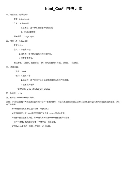 html_Css行内快元素