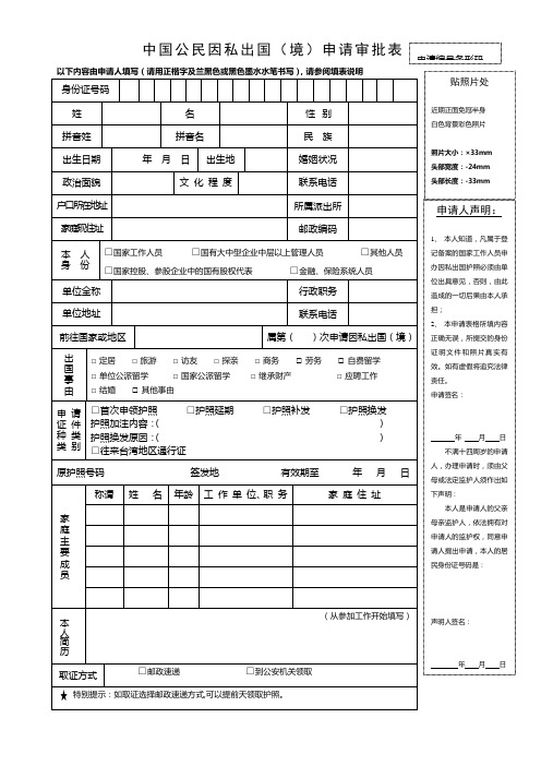 中国公民因私出国申请审批表