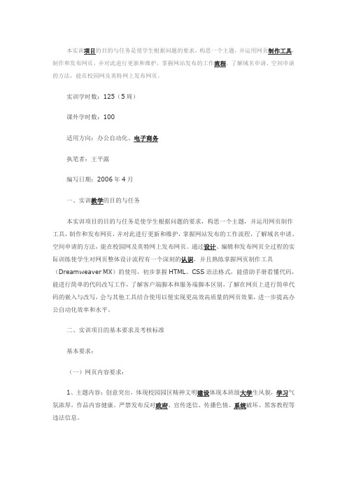 《网页设计与制作》实训项目大纲及实训方案.doc