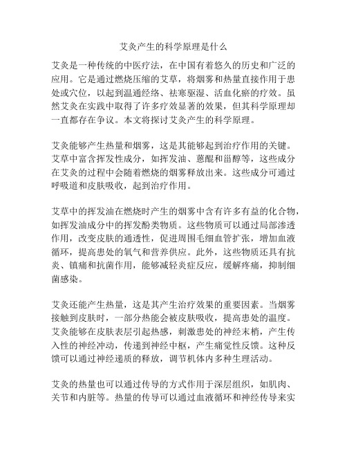 艾灸产生的科学原理是什么