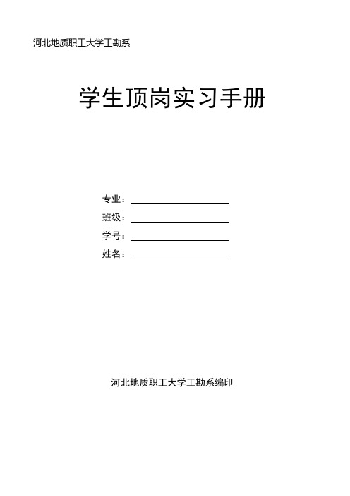 河北地质职工大学工程勘查系