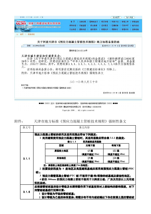 天津市预应力管桩条文