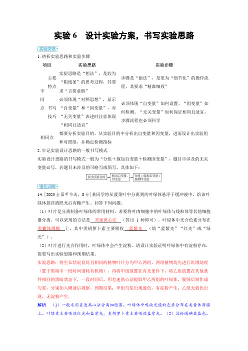 第十三章实验与探究实验6设计实验方案,书写实验思路-2025年高考生物备考教案