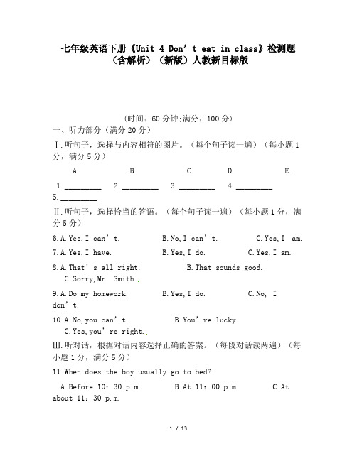 七年级英语下册《Unit 4 Don’t eat in class》检测题(含解析)(新版)人教新目标版