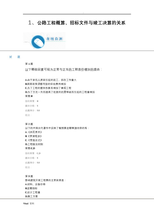 最全公路造价继续教育自测题及答案