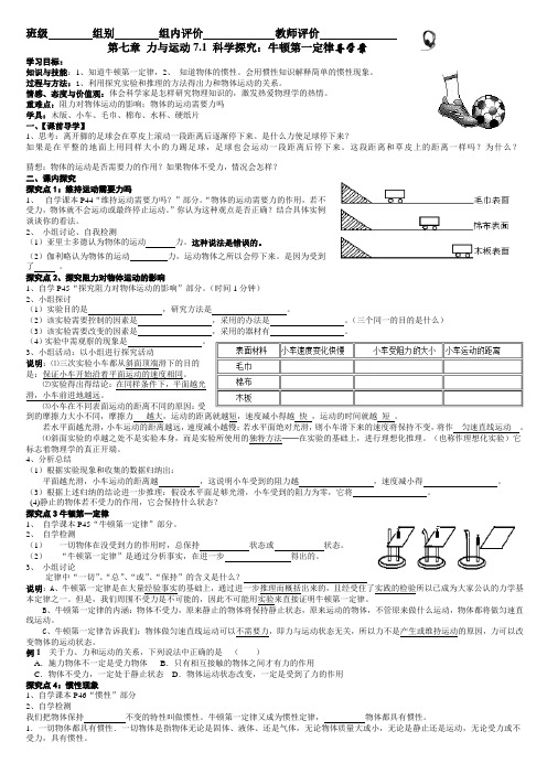 沪科版物理第七章 力与运动导学案