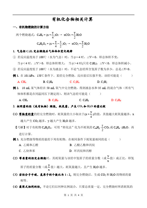 有机计算题