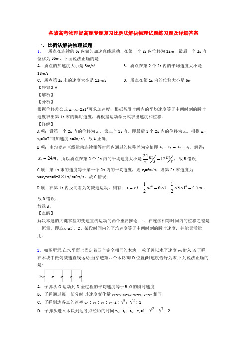 备战高考物理提高题专题复习比例法解决物理试题练习题及详细答案