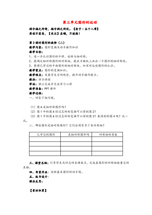 北师大版六年级数学下册第2课时  图形的旋转(二)教案与反思