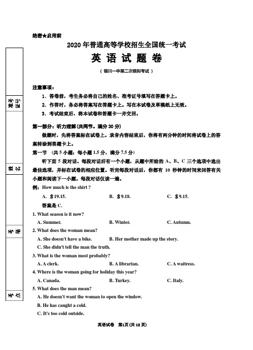银川一中2020届高三第二次模拟考试英语试卷