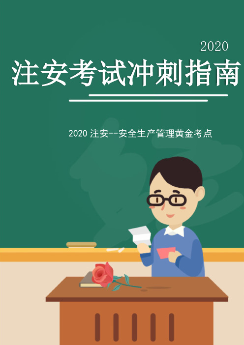 【思维导图】煤矿安全思维导图1-10章