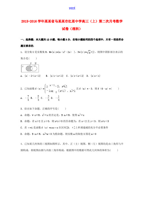 高三数学上学期第二次月考试卷 理(含解析)-人教版高三全册数学试题