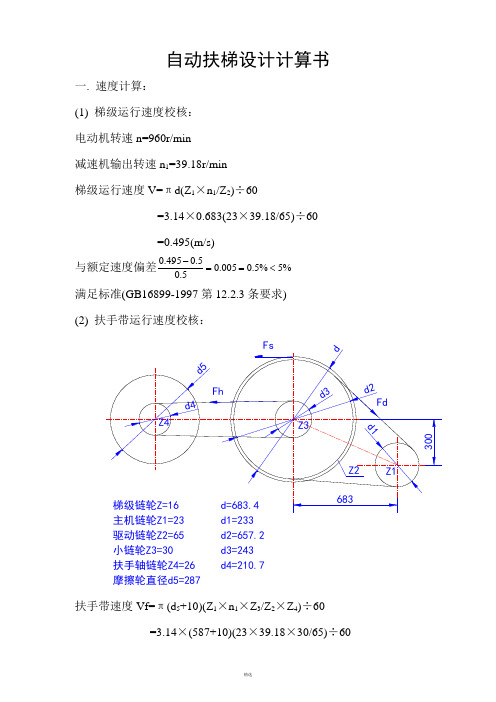 自动扶梯设计计算书H=9.9m