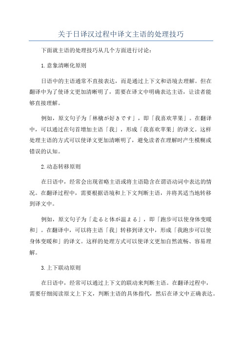 关于日译汉过程中译文主语的处理技巧