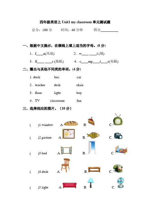 (人教PEP)四年级上英语Unit1 my classroom单元测试及答案1