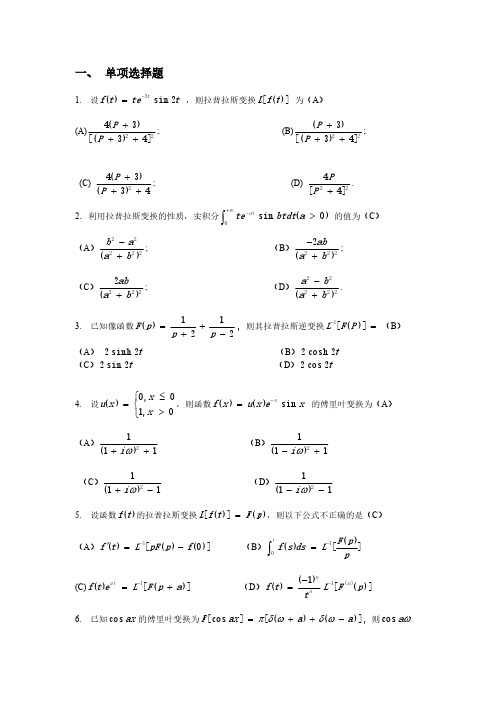 上海交通大学数学物理方法-积分变换试题