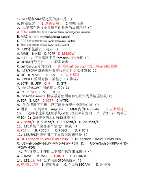 TD-LTE知识竞赛参考题库_技术基础