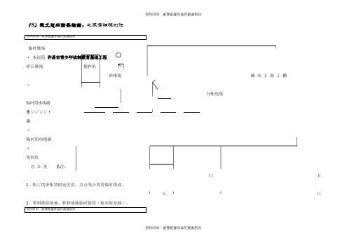 施工总平面布置图(装修)