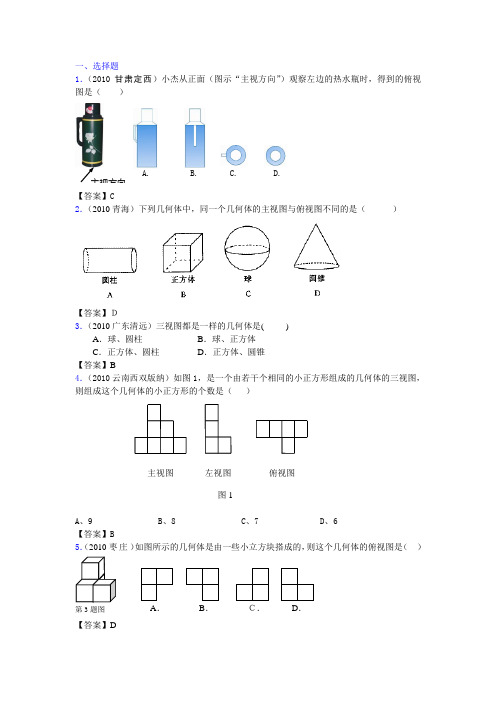 2010年中考试题最新分类汇总-45.投影与视图2