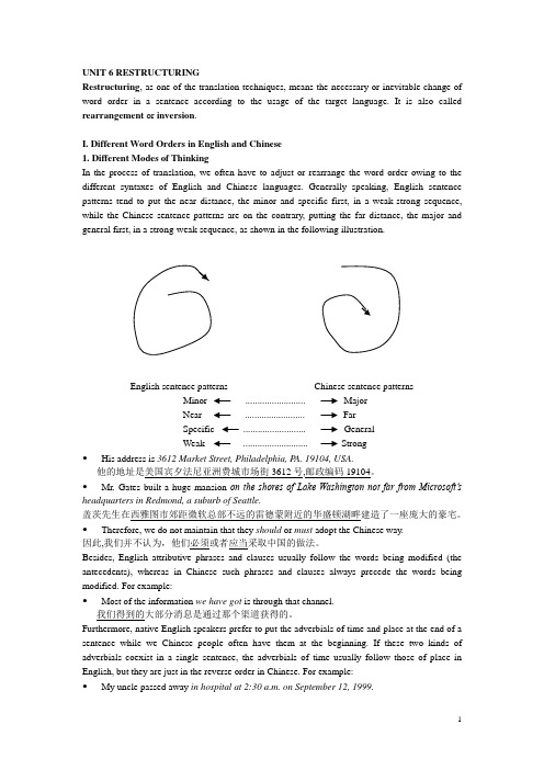 英汉互译6-restructuring