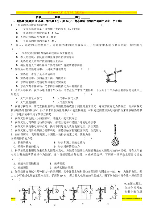 江苏省无锡市蠡园中学2012届九年级下学期模拟考试物理试题(无答案)