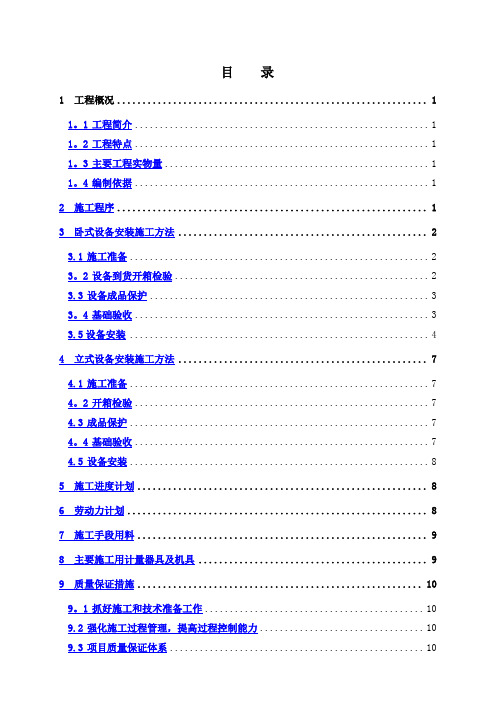 化工压力罐区静设备施工方案