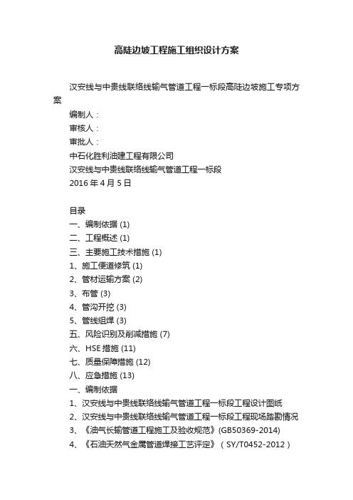 高陡边坡工程施工组织设计方案