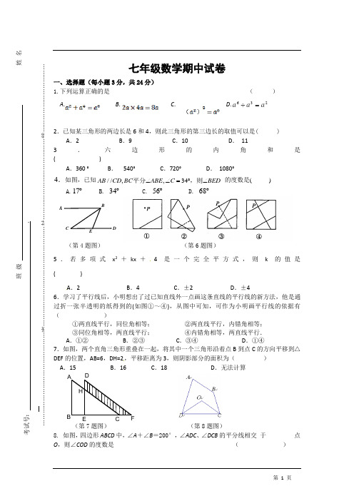 江苏省无锡市东亭片2015学年度第二学期七年级数学期中试卷