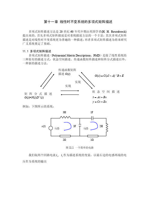 第十一章-线性系统的多项式矩阵描述