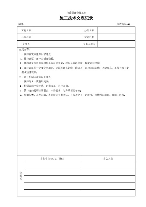 检查井砌筑施工技术交底记录