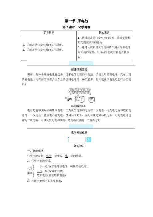 2020-2021学年人教版新教材选择性必修一 第四章第一节 原电池(第2课时) 学案