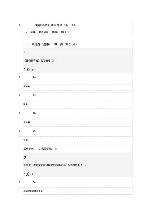 《影视鉴赏》期末考试完整答案