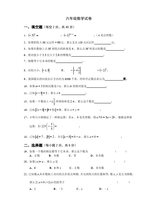 2010学年第二学期六年级数学阶段测试试卷和答案
