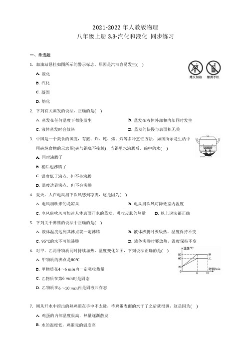 汽化和液化 同步练习2021-2022学年人教版物理八年级上册(含答案) 