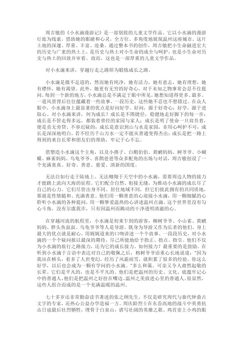 小水滴漫游记周吉敏读后感