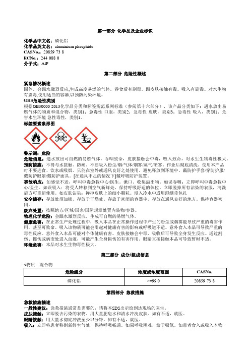 磷化铝安全技术说明书MSDS