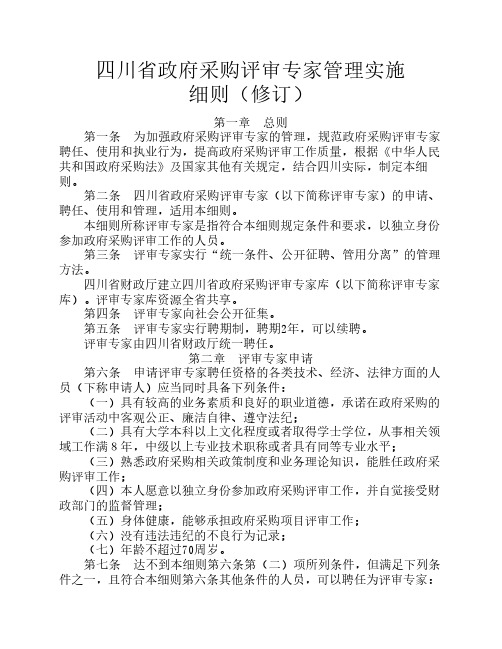 政府采购专家管理办法