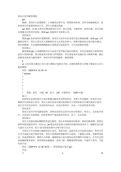 MICE计划书PPT
