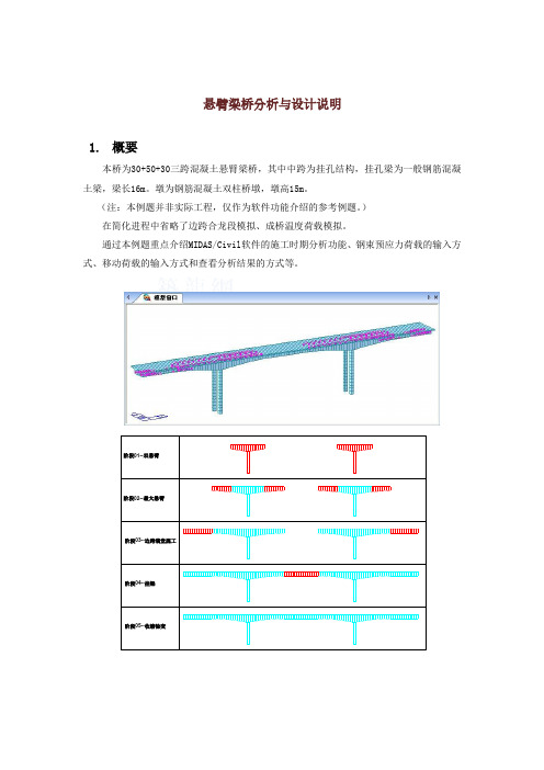 悬臂梁桥分析与设计说明