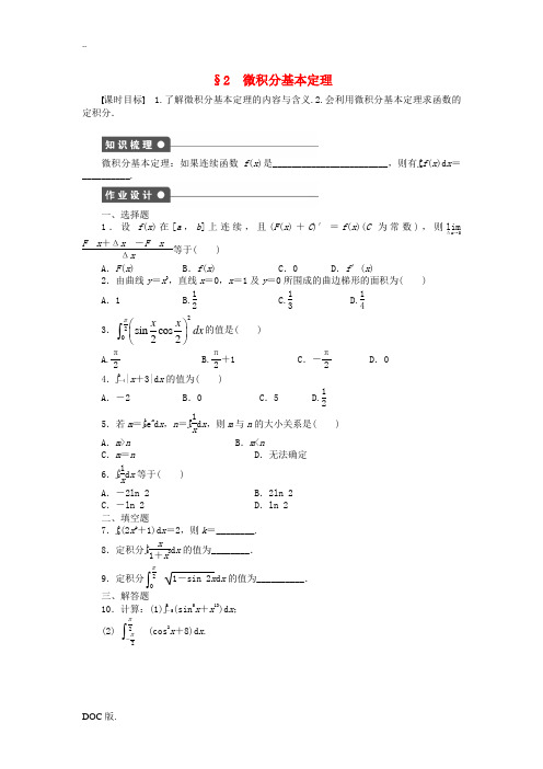 2014-2015学年高中数学 4.2 微积分基本定理课时作业 北师大版选修2-2