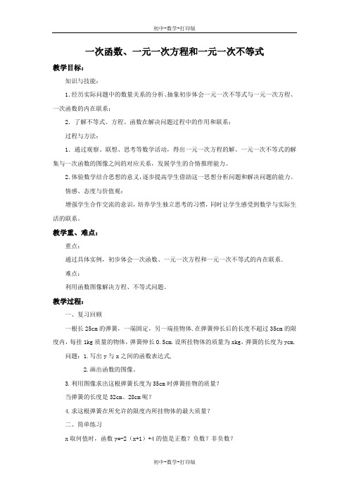 苏科版-数学-八年级上册-6.6一次函数、一元一次方程和一元一次不等式 教案