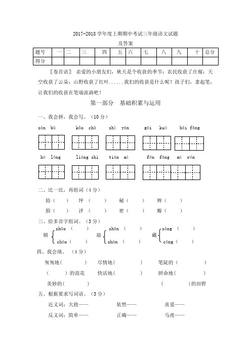 2017-2018学年度上期期中考试三年级语文试题