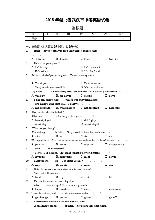 2018年武汉市中考英语试卷(真题+答案)