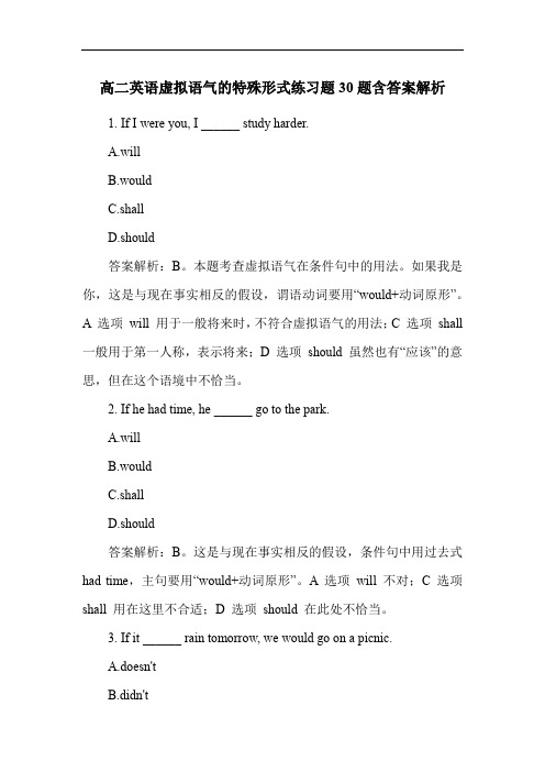 高二英语虚拟语气的特殊形式练习题30题含答案解析