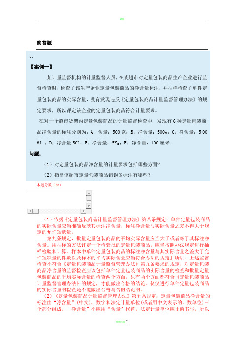 计量专业案例分析模拟题1